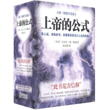 德·梅勒作品集：上帝的公式（套装共4册）