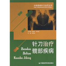 针刀治疗髋部疾病