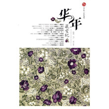 华年:藏爱记