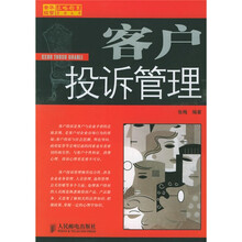 客户投诉管理