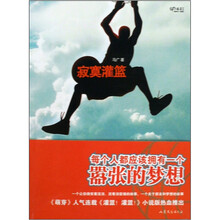 寂寞灌篮