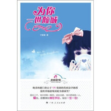 为你一世倾城（影印版）