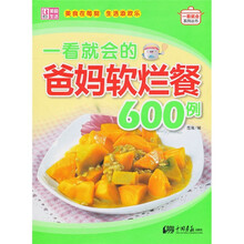 一看就会的爸妈软烂餐600例