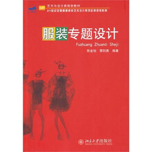 服装专题设计