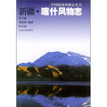 新疆·喀什风物志
