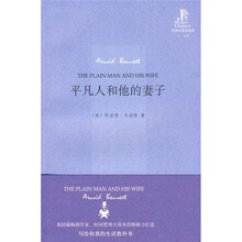 平凡人和他的妻子