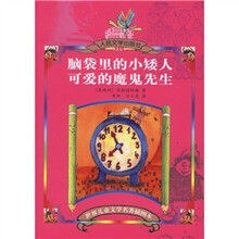 脑袋里的小矮人可爱的魔鬼先生