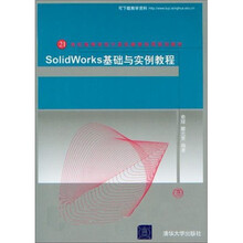 Solidworks基础与实例教程（附光盘）