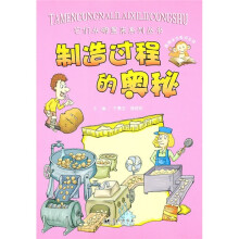 制造过程的奥秘