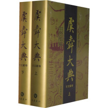 虞舜大典(套装上下册)(繁体版)