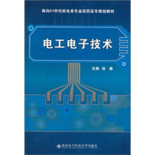 电工电子技术