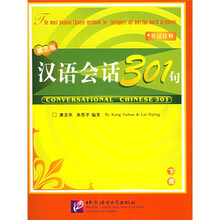 汉语会话301句（下）（第3版）