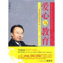 爱心与教育：素质教育探索手记