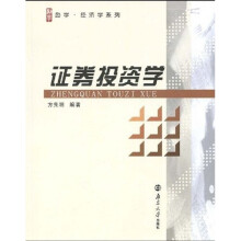 证券投资学