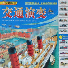 穿越时空:交通演变