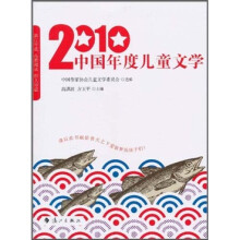 2010中国年度儿童文学