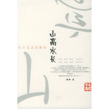 山高水长