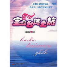 宝岛台湾之旅