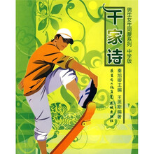 千家诗（中学版）