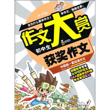 初中生获奖作文