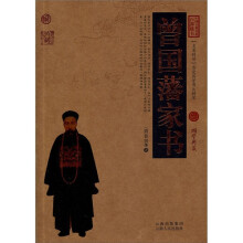 中国古典名著百部藏书:曾国藩家书