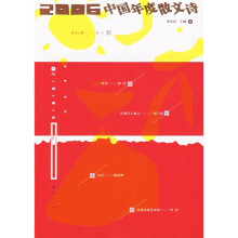 2006中国年度散文诗
