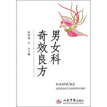 男女科奇效良方