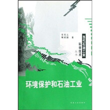 环境保护和石油工业