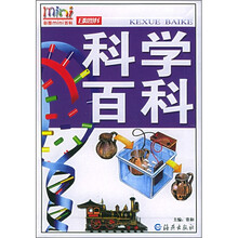 科学百科
