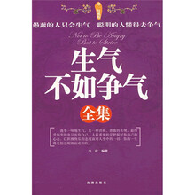 生气不如争气全集(唯一权威版)