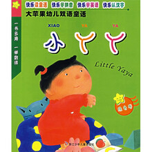 大苹果幼儿双语童话：绿色卷