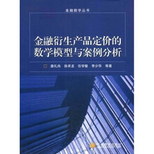 金融衍生产品定价的数学模型与案例分析