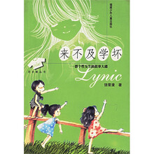来不及学坏：一群个性女生的故事大碟