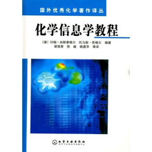化学信息学教程