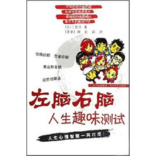 左脑右脑人生趣味测试
