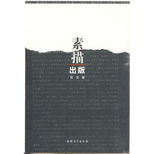 素描出版