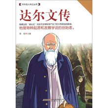 达尔文传