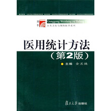 医用统计方法