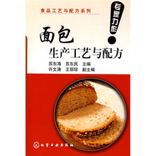 面包生产工艺与配方