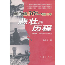 唐山地震30年写给云年：悲壮的历程