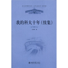 我的科大十年（续集）