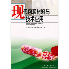 现代包装材料与技术应用