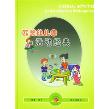 欧美幼儿园活动经典