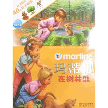 玛蒂娜在树林里