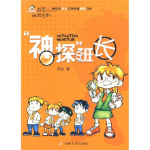 “神探”班长