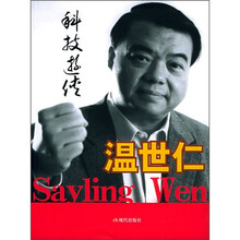 科技游侠:温世仁