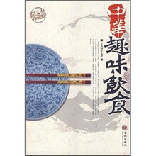 中华趣味饮食(图文本珍藏版)