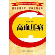 高血压病