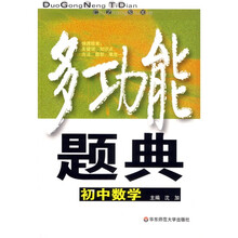 多功能题典:初中数学