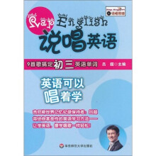 9首歌搞定初三英语单词(附光盘)